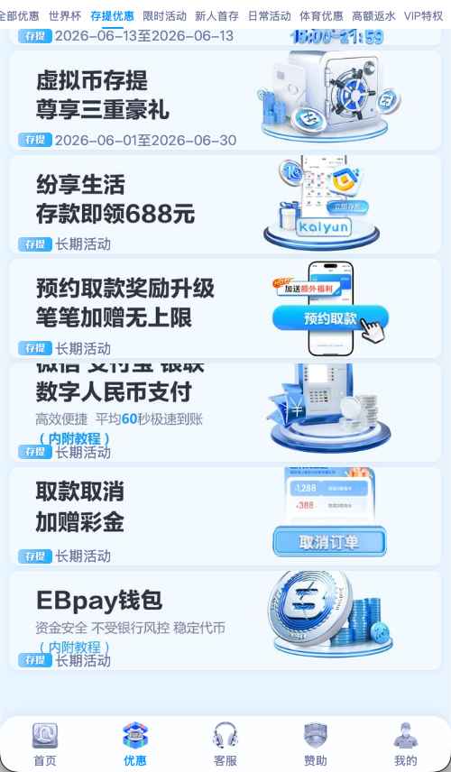 开云体育存款优惠活动