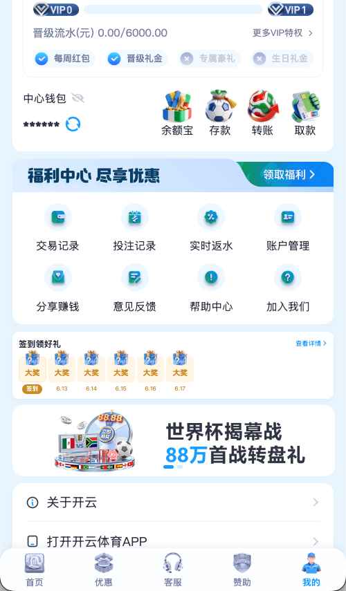 开云体育个人中心功能示意